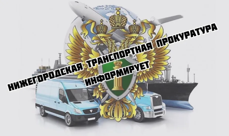 В Нижегородской транспортной прокуратуре состоится Всероссийский день приема предпринимателей